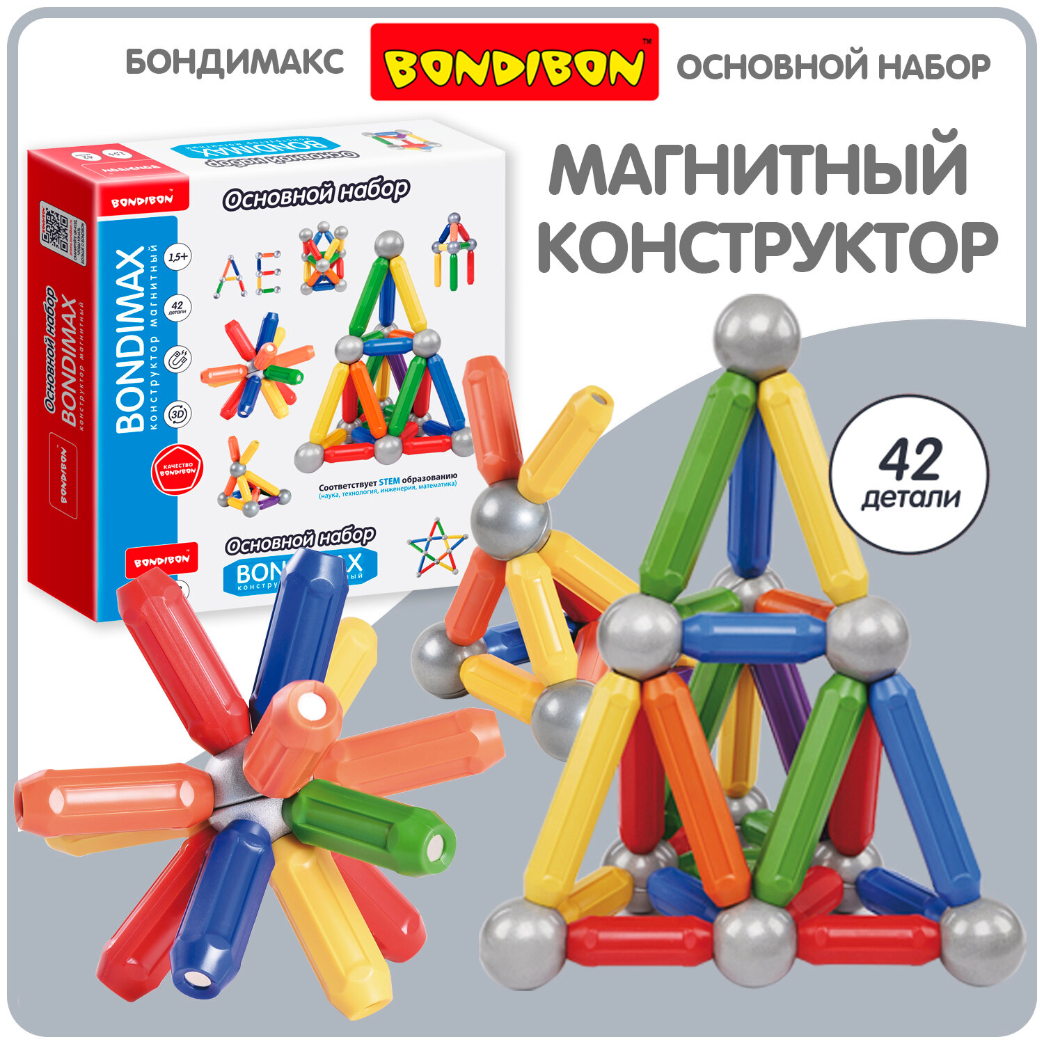 Магнитный конструктор для мальчиков, девочек и малышей 3D Bondibon BONDIMAX детский развивающий набор, 42 детали