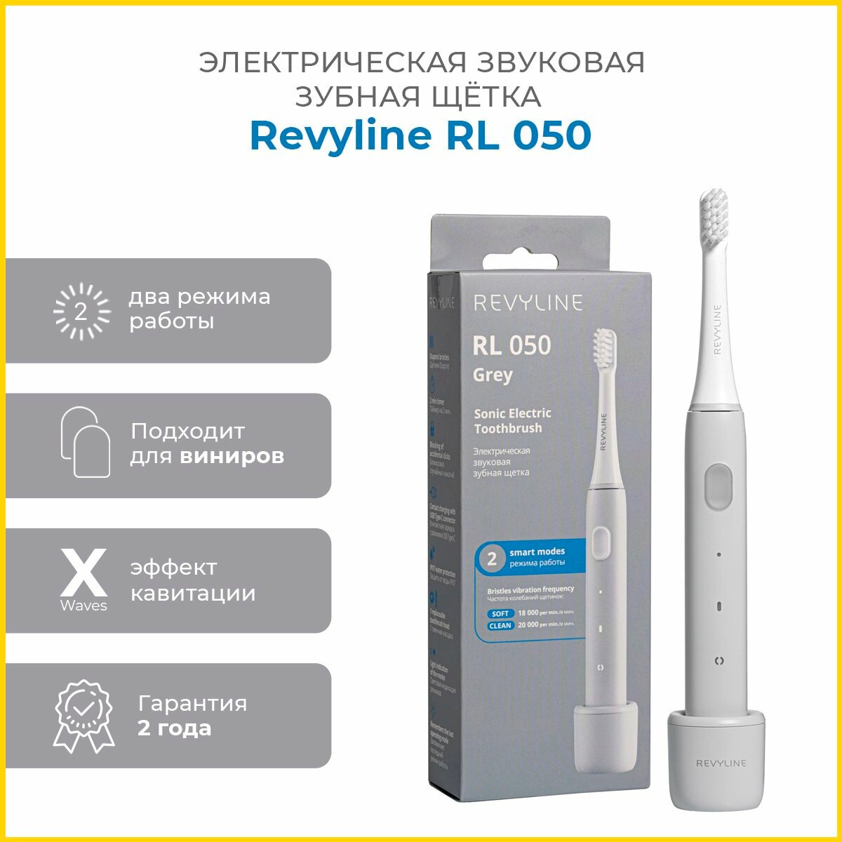Электрическая зубная щетка Revyline RL 050