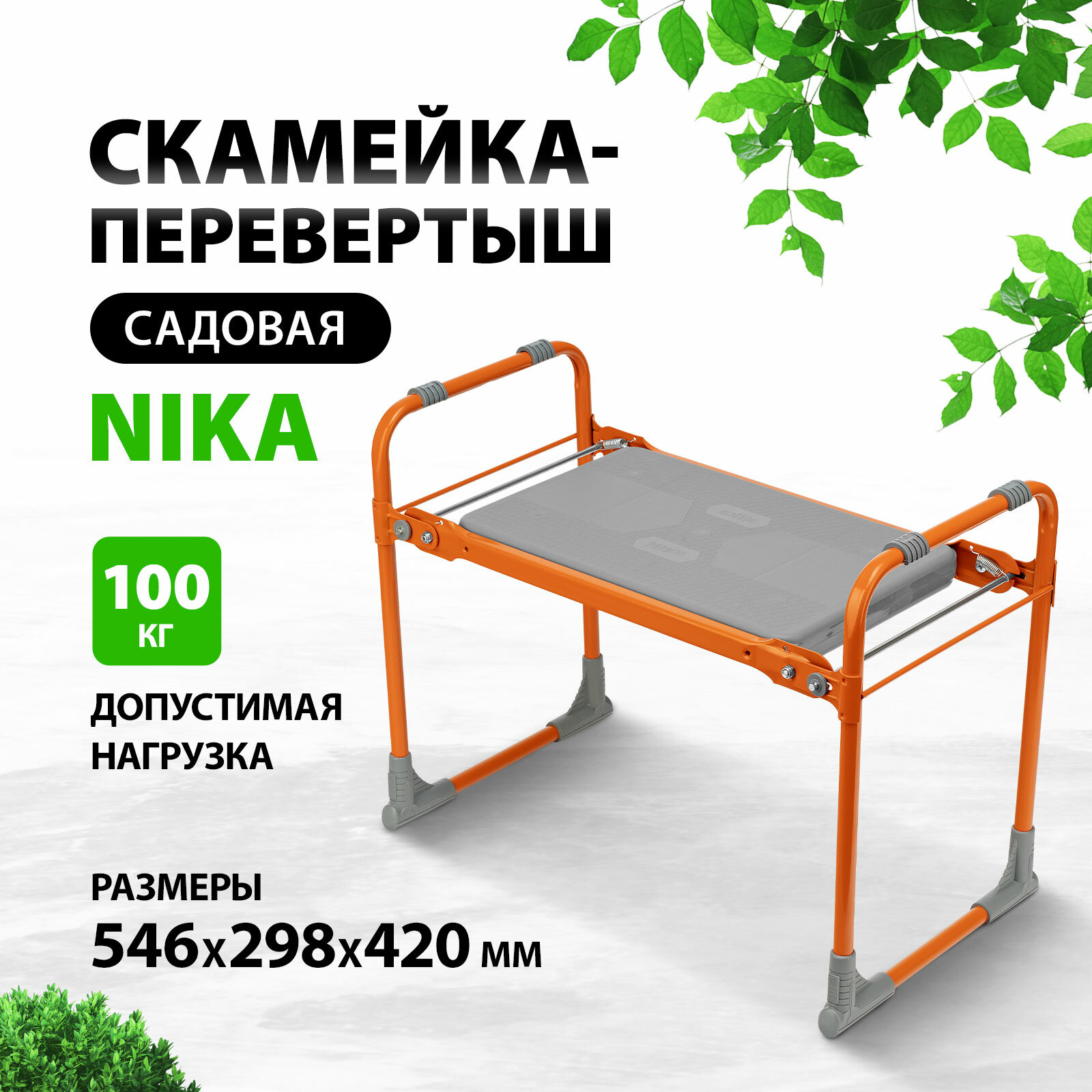 Скамейка садовая Nika оранжевая 64557