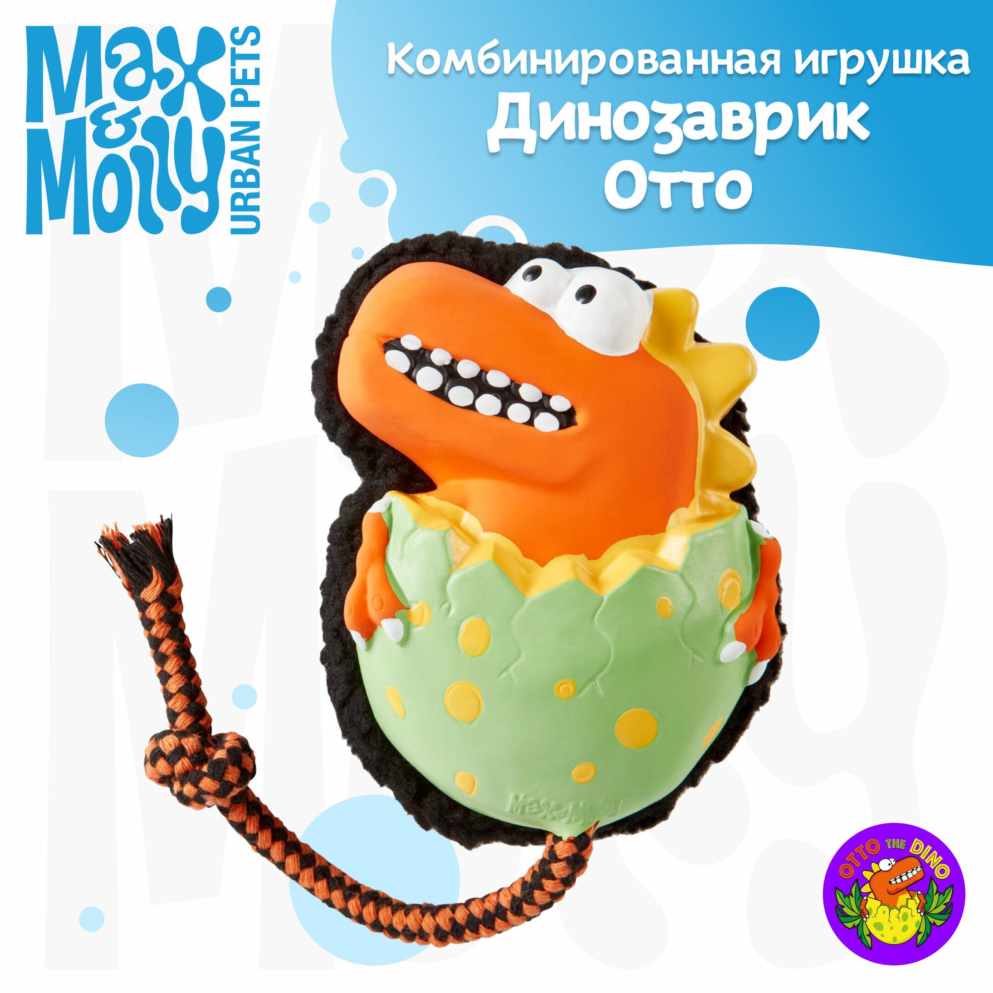 Игрушка для собак Динозаврик Отто Max & Molly