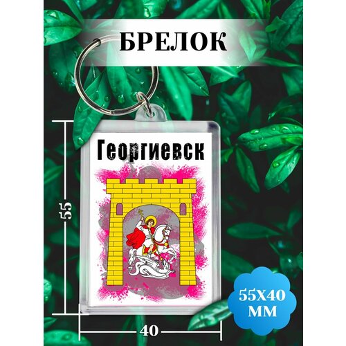 фото Брелок филя флаги