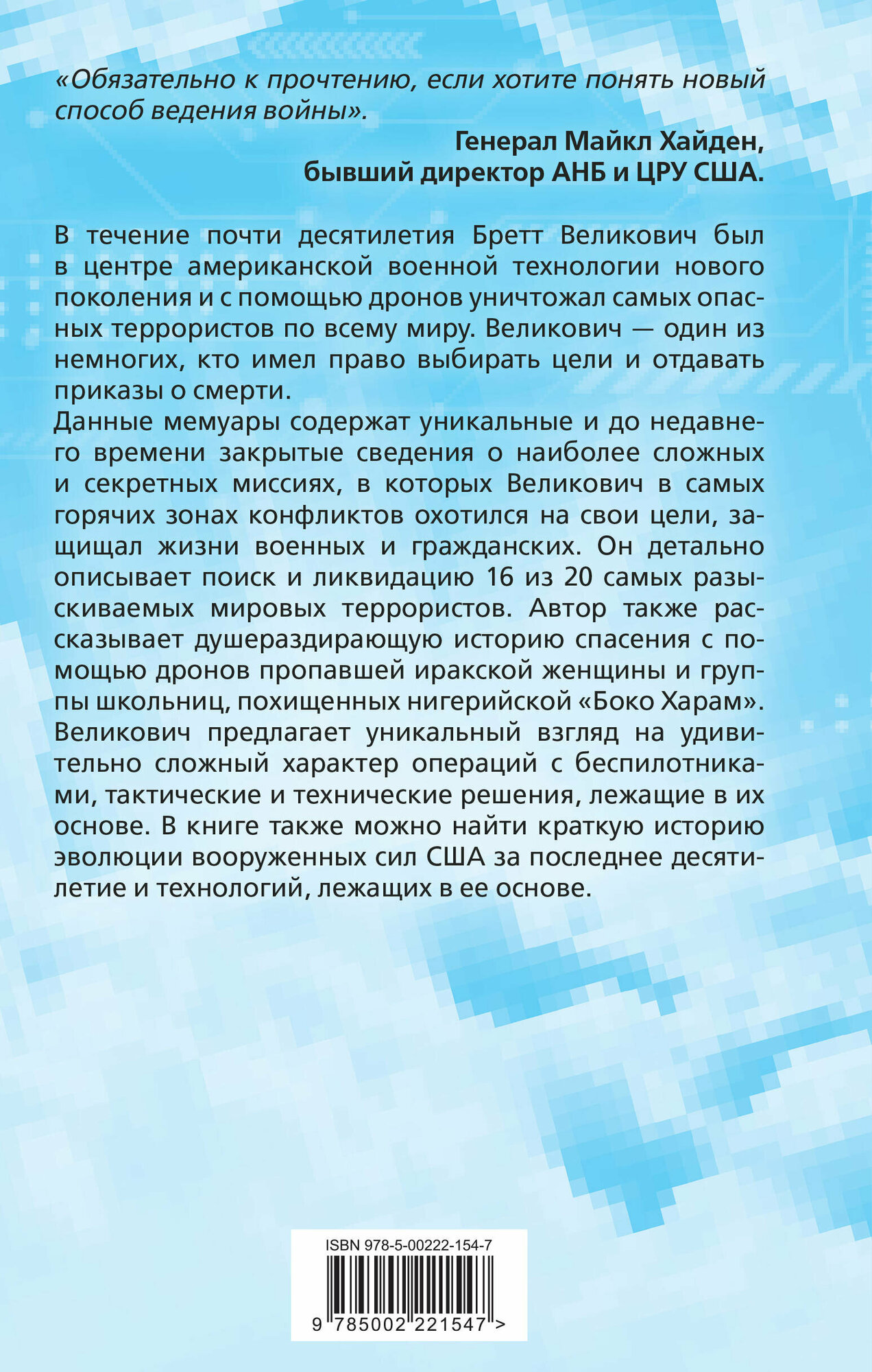 Дрон-убийца. Мемуары оператора боевого беспилотника - фото №2