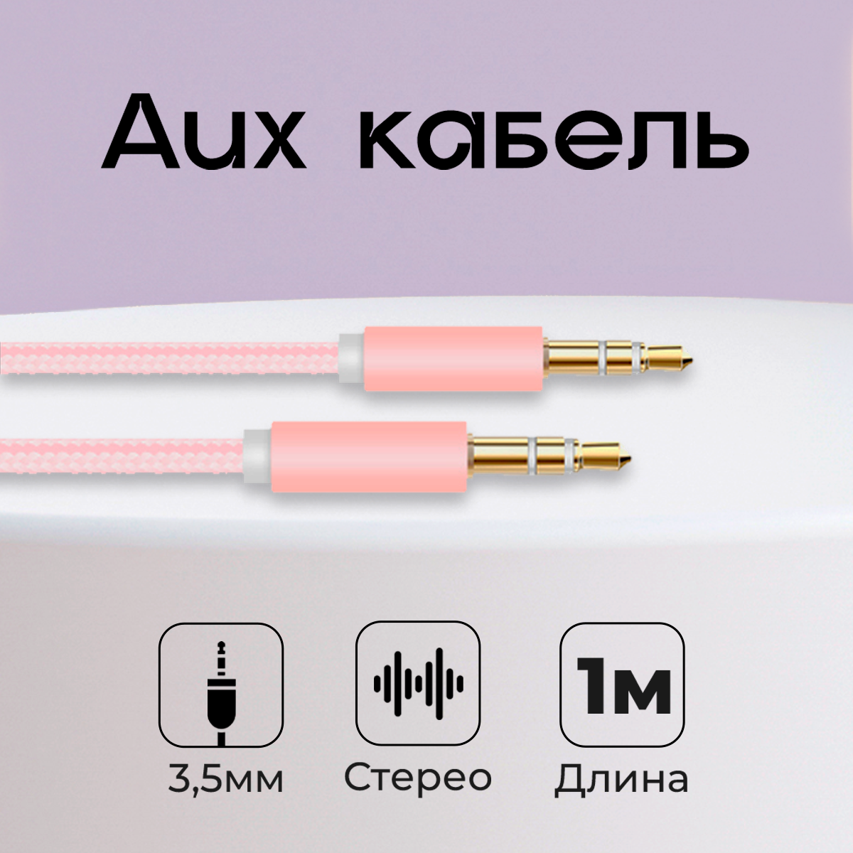 фото Кабель AUX "WALKER" 3,5мм A-A WCA-174