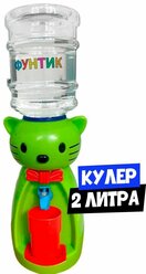 Кулер для воды (Детский Кулер)