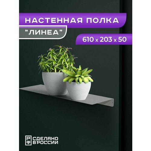 Полка настенная металлическая 