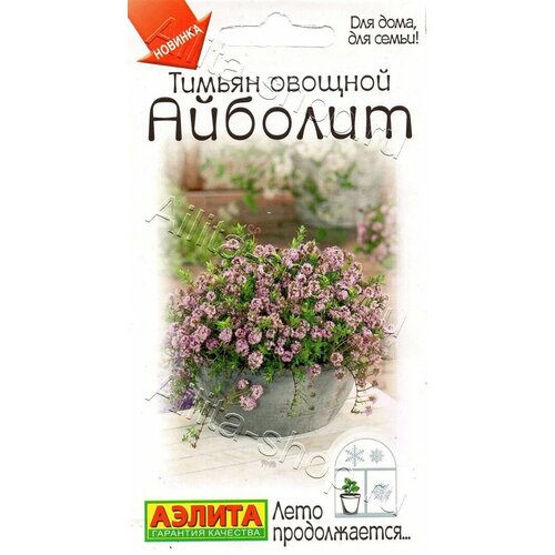 Семена Тимьян овощной Айболит 0,2г (Аэлита) семена тимьян айболит 70шт