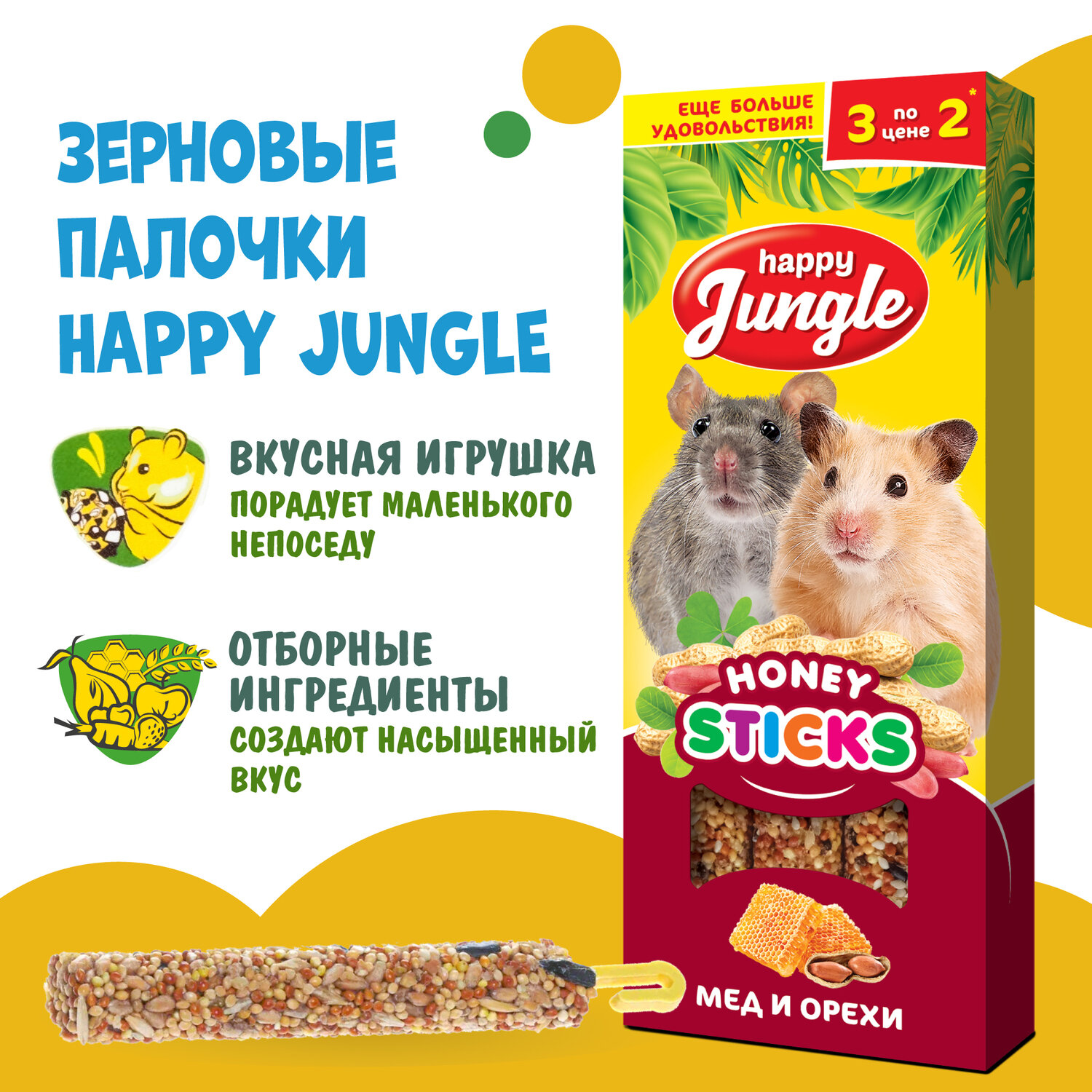 HAPPY JUNGLE Палочки для мелких грызунов мед+орехи 3 шт