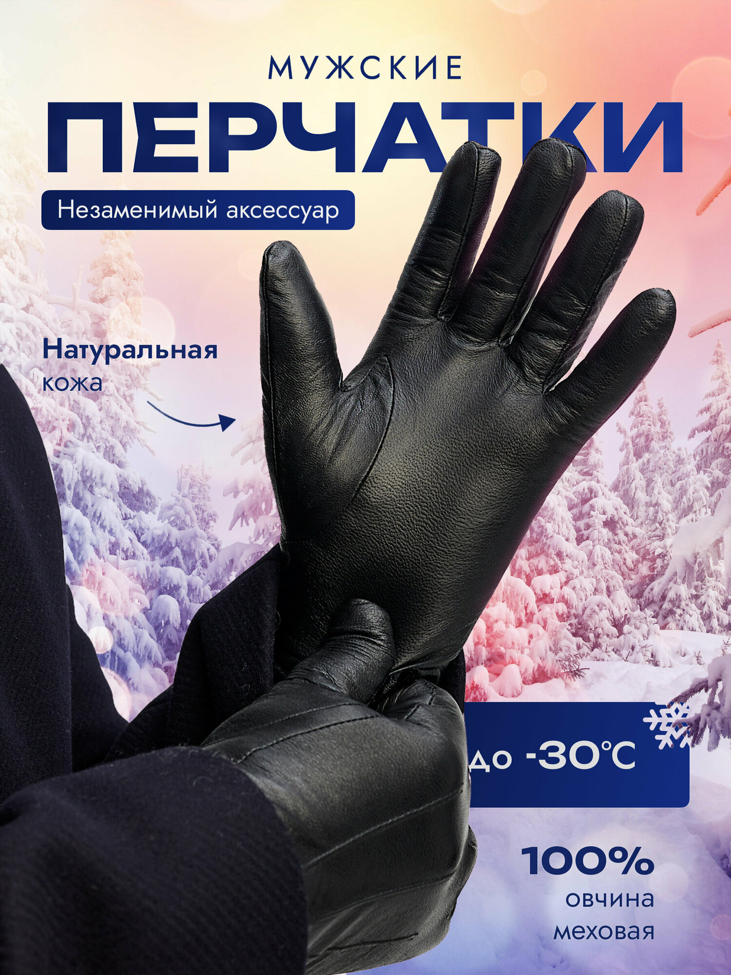 Перчатки мужские зимние кожаные — купить по низкой цене на Яндекс Маркете