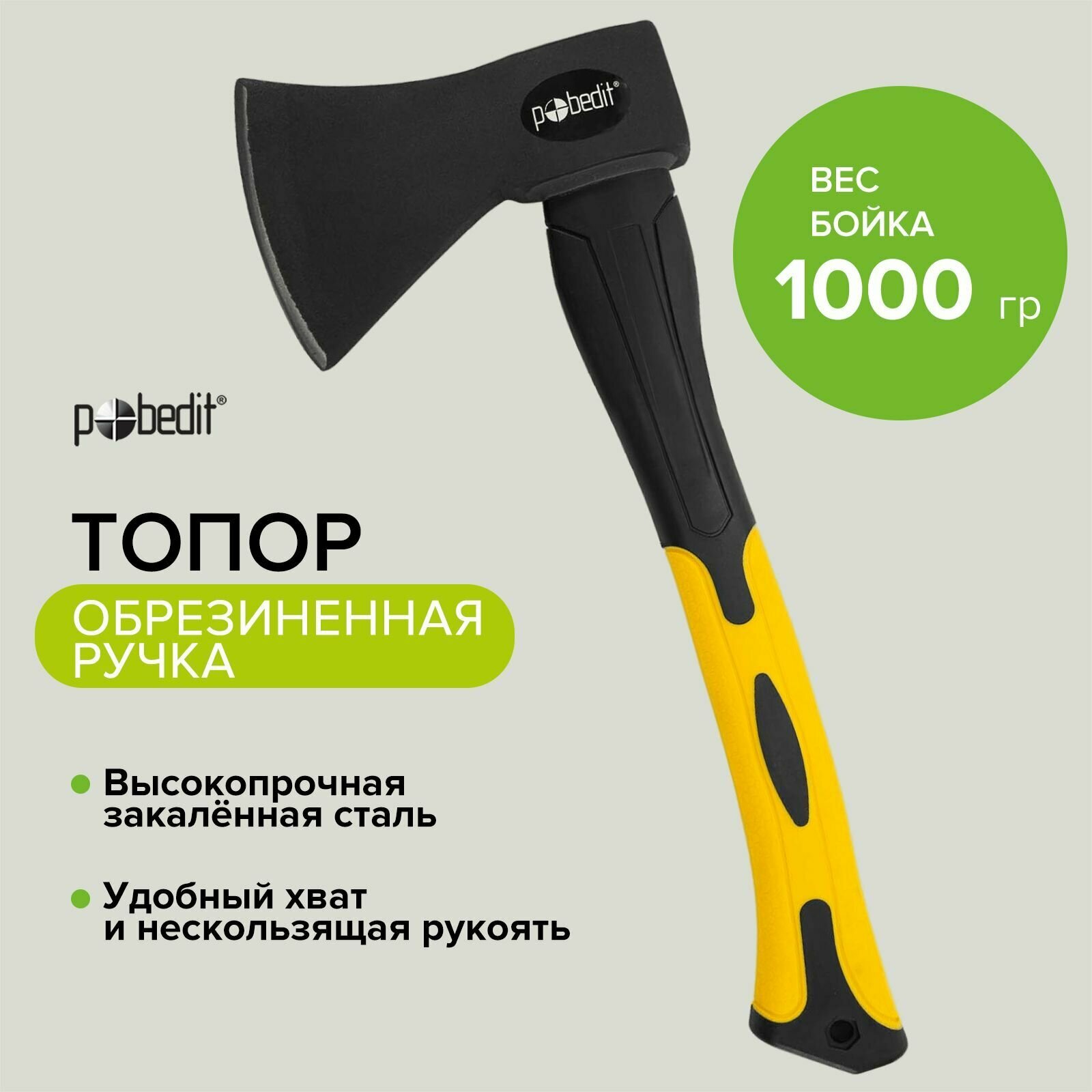 Топор 1000 гр обрезинная рукоятка Pobedit