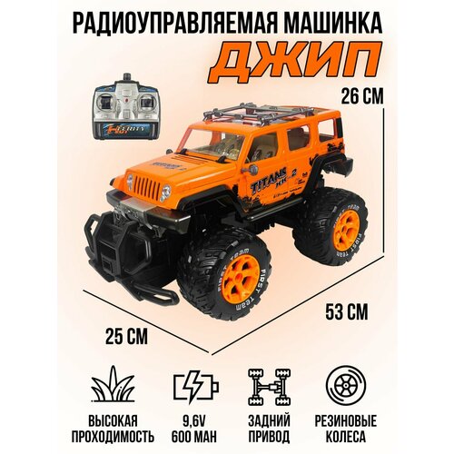 Радиоуправляемая машинка внедорожник Jeep Wrangler Hurricane Orange