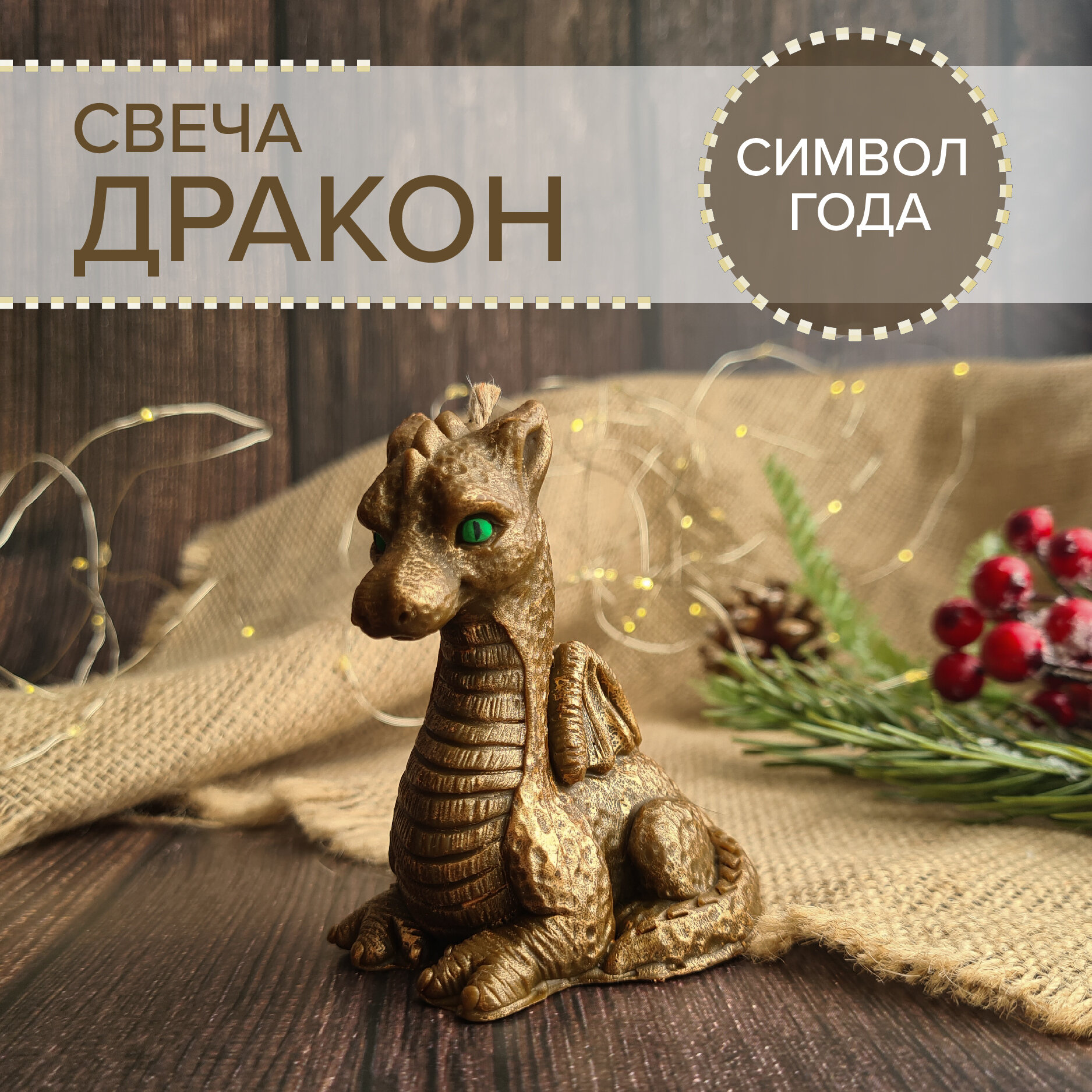 фото Символ года Дракон, свеча ручной работы, Зелёный