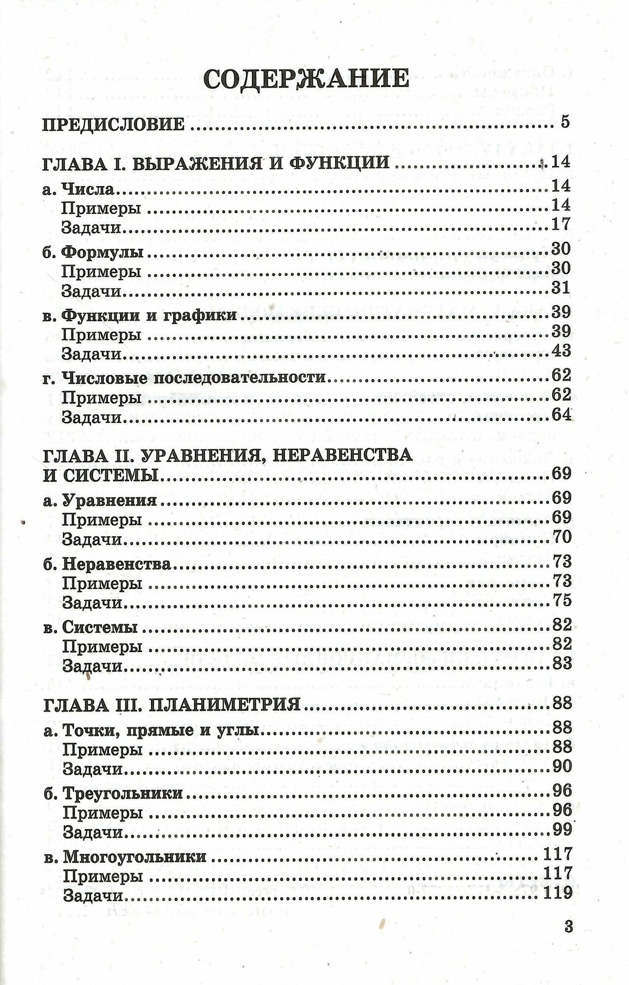 ОГЭ. Математика. 1200 задач. Все задания частей 1 и 2. Решения и комментарии. Ответы - фото №2