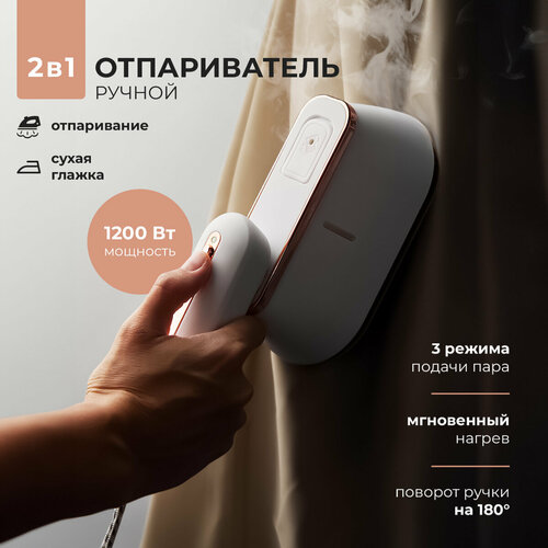 Отпариватель ручной 349000₽