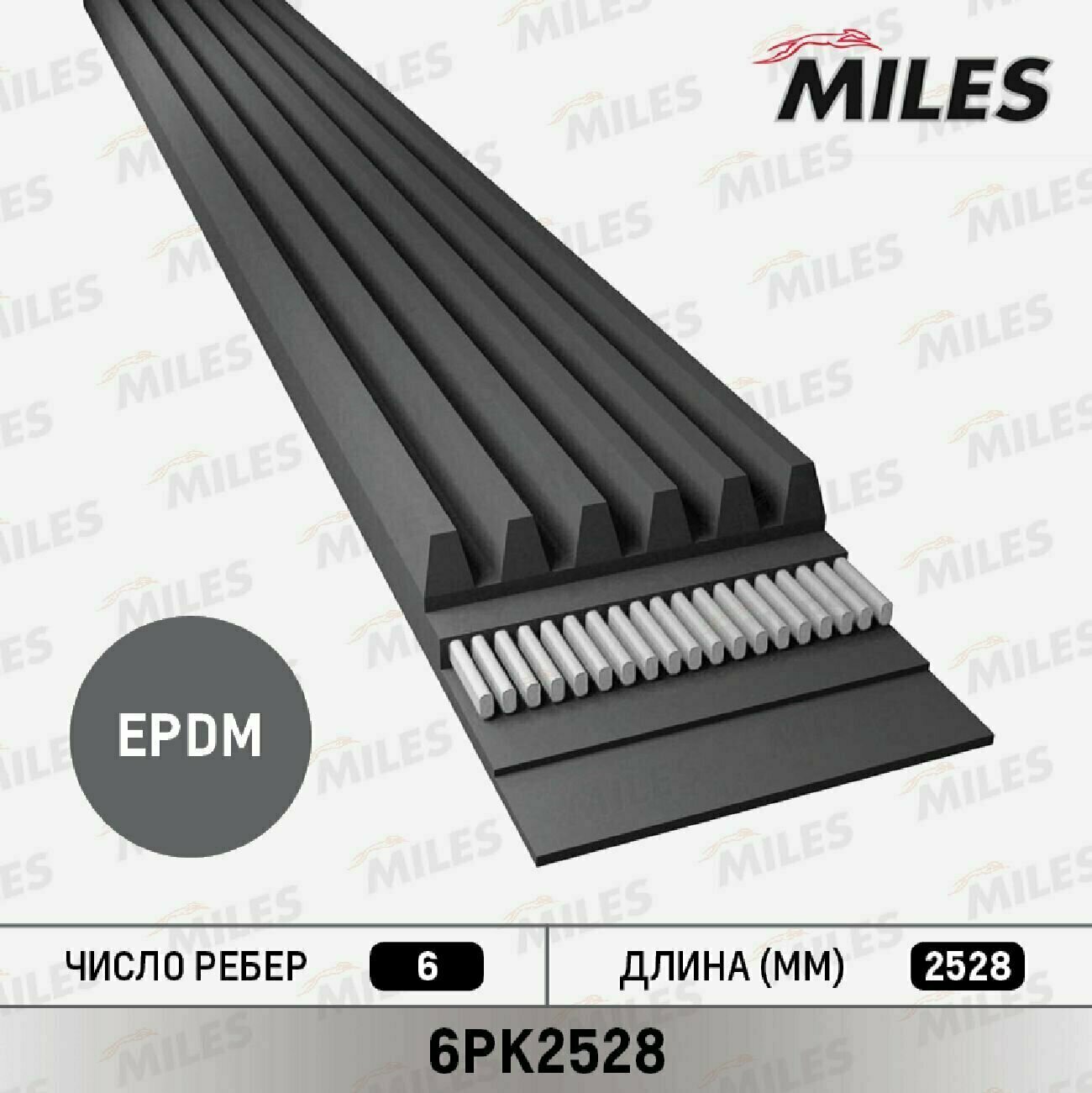 MILES 6PK2528 Ремень поликлиновой 6PK2528