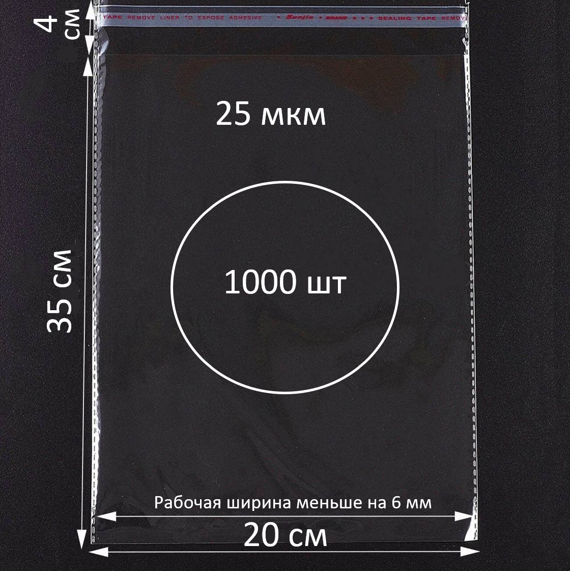 Упаковочные пакеты бопп с клеевым клапаном 20х35/4 (1000 шт) - фотография № 1