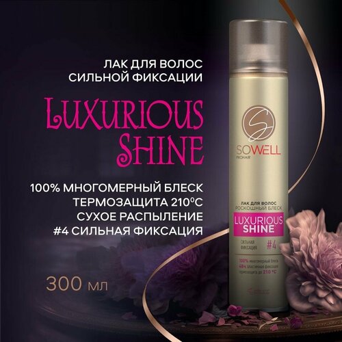 Лак для волос сильной фиксации SoWell Luxurious Shine Роскошный блеск 300мл х2шт