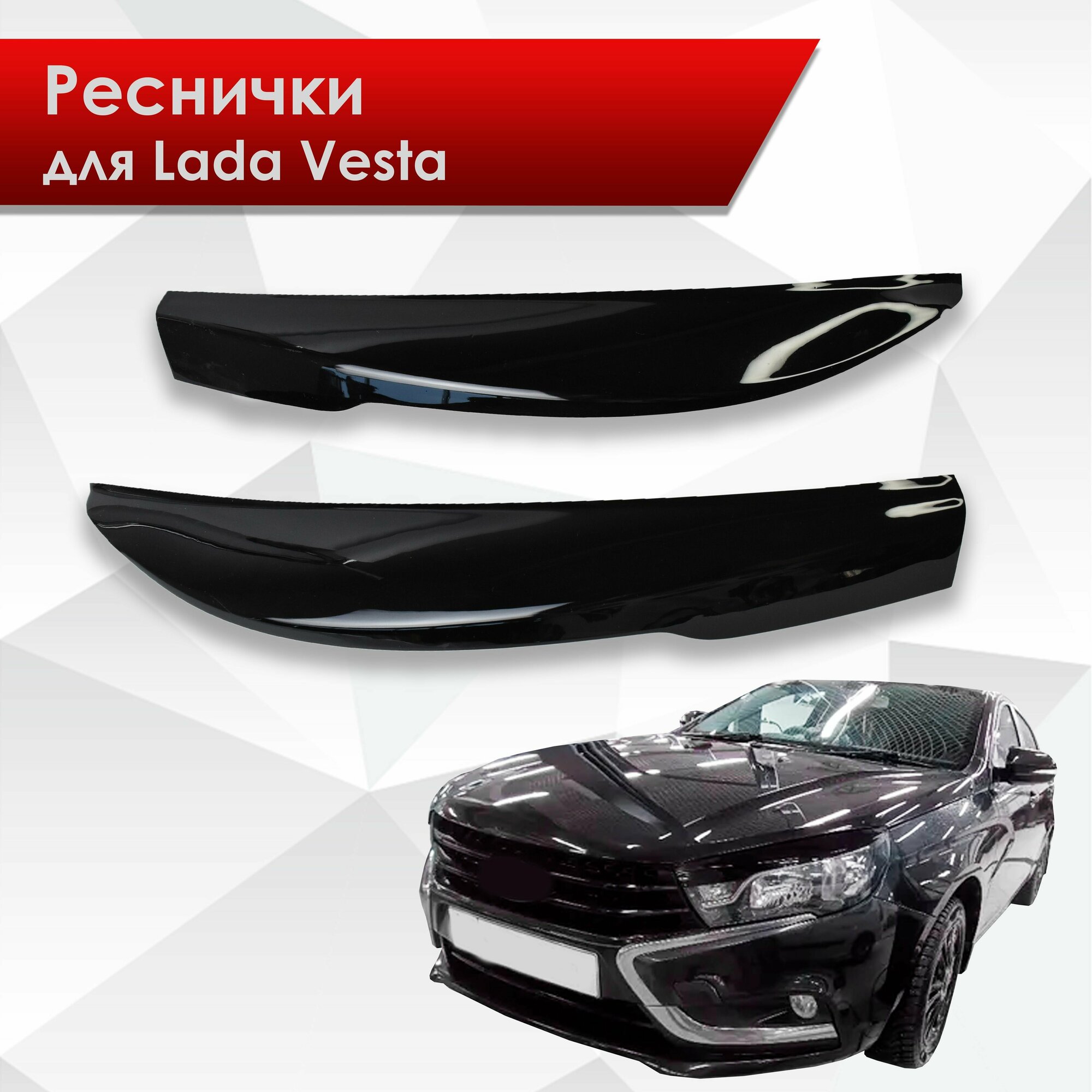 Накладки на фары / Реснички для Lada Vesta / Лада Веста 2015-Н В