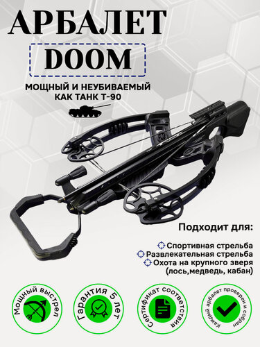 Изображение товара Блочный арбалет с обратными плечами Bearhunter DOOM Оптический прицел 3х32. Натяжитель. Стрелы карбон 20" 3 Шт. Кивер. Стремя обрезиненное. Воск. Ключи