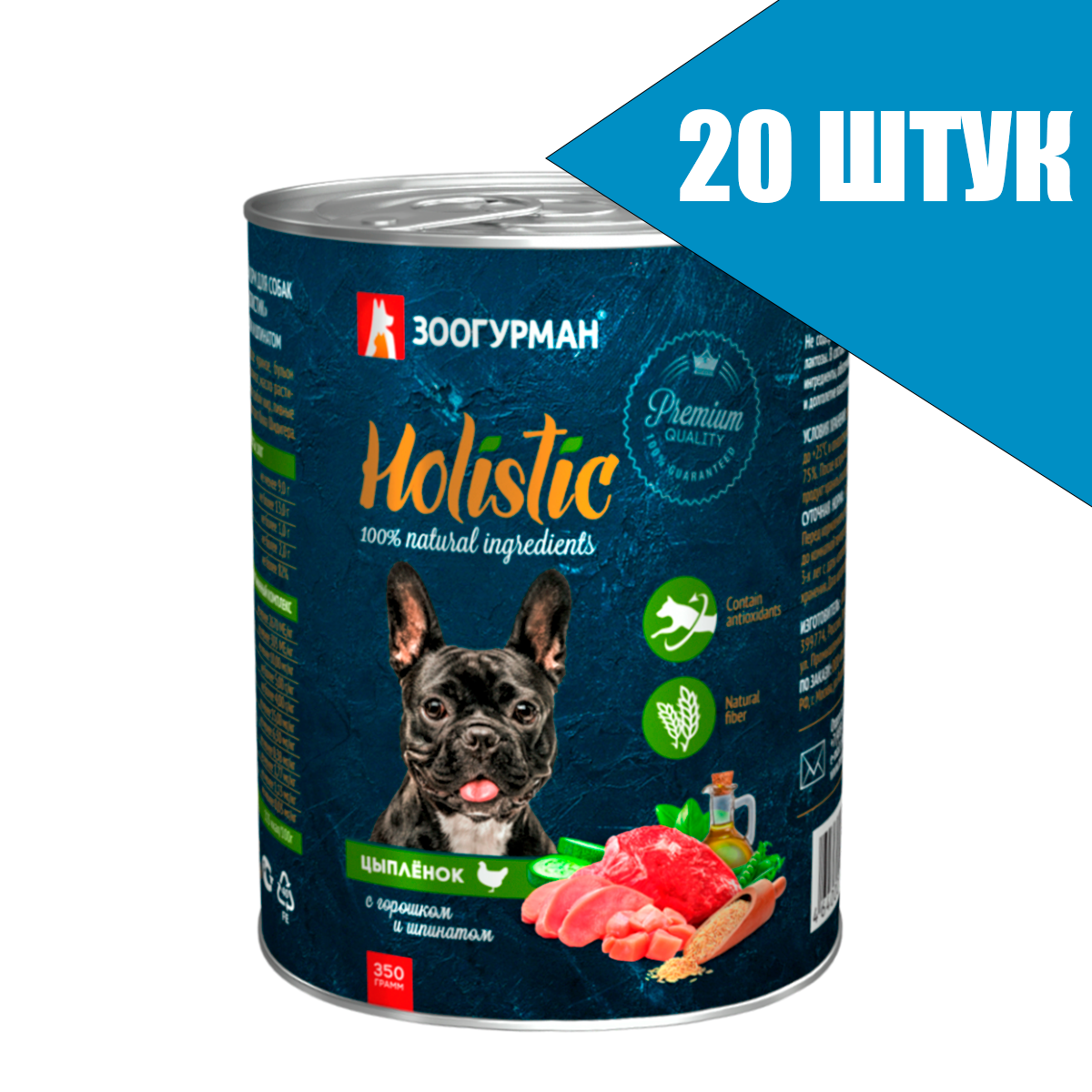 Зоогурман Holistic для собак Цыплёнок с горошком и шпинатом, консервы 350г (20 банок)