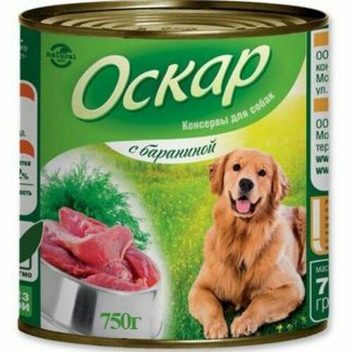 Оскар Консервы для собак с Бараниной, 750г 0.75 кг