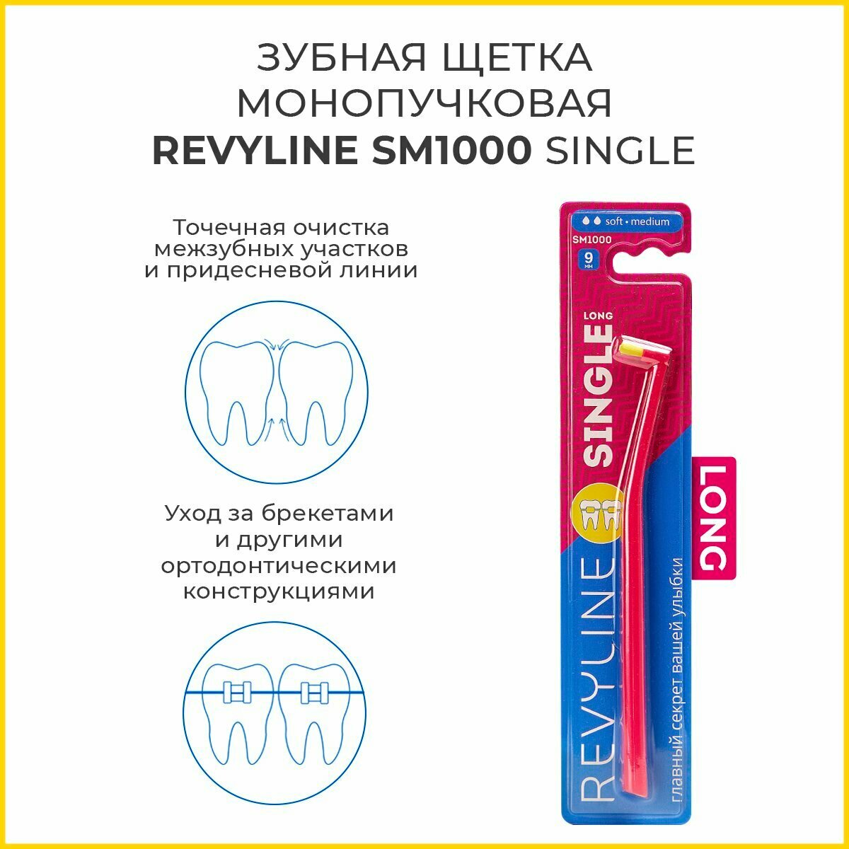 Зубная щетка Revyline SM1000 Single Long, монопучковая, розовая/желтая