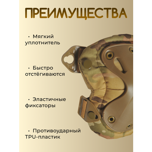 комплект наколенники и налокотники тактические Тактические военные наколенники с налокотниками камуфляжного цвета