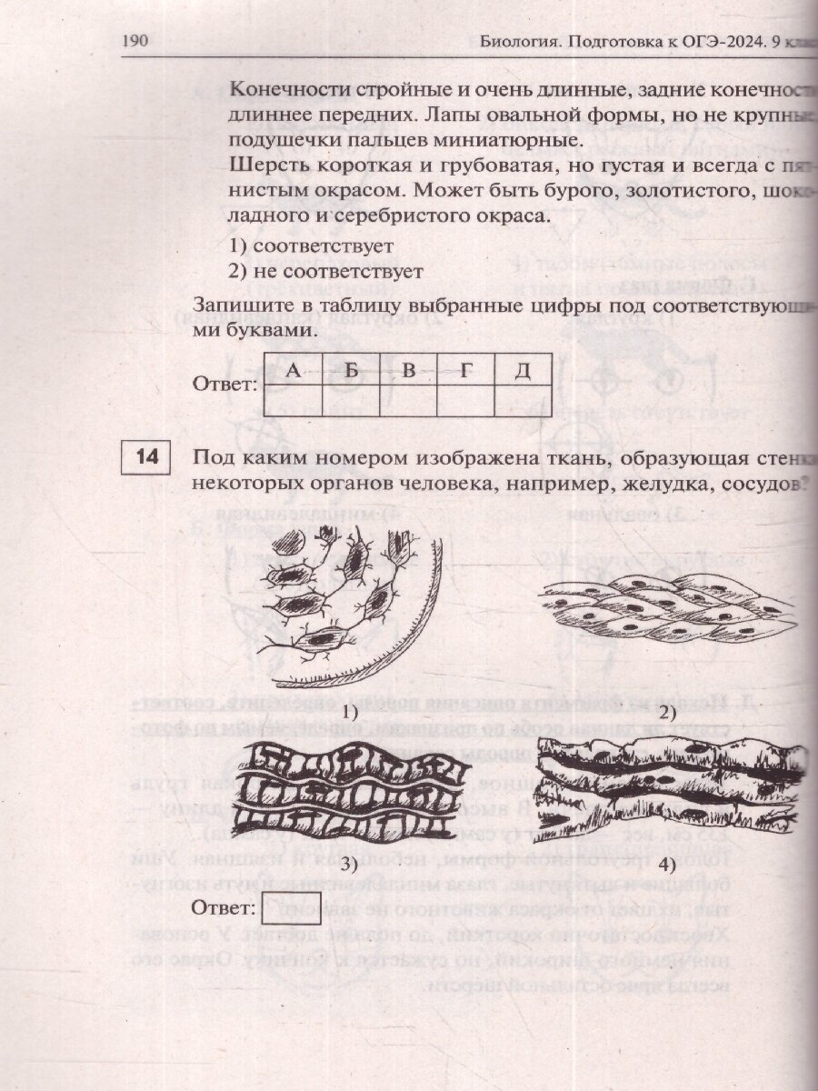 Биология. Подготовка к ОГЭ-2024. 9-й класс. 20 тренировочных вариантов по демоверсии 2024 года - фото №5