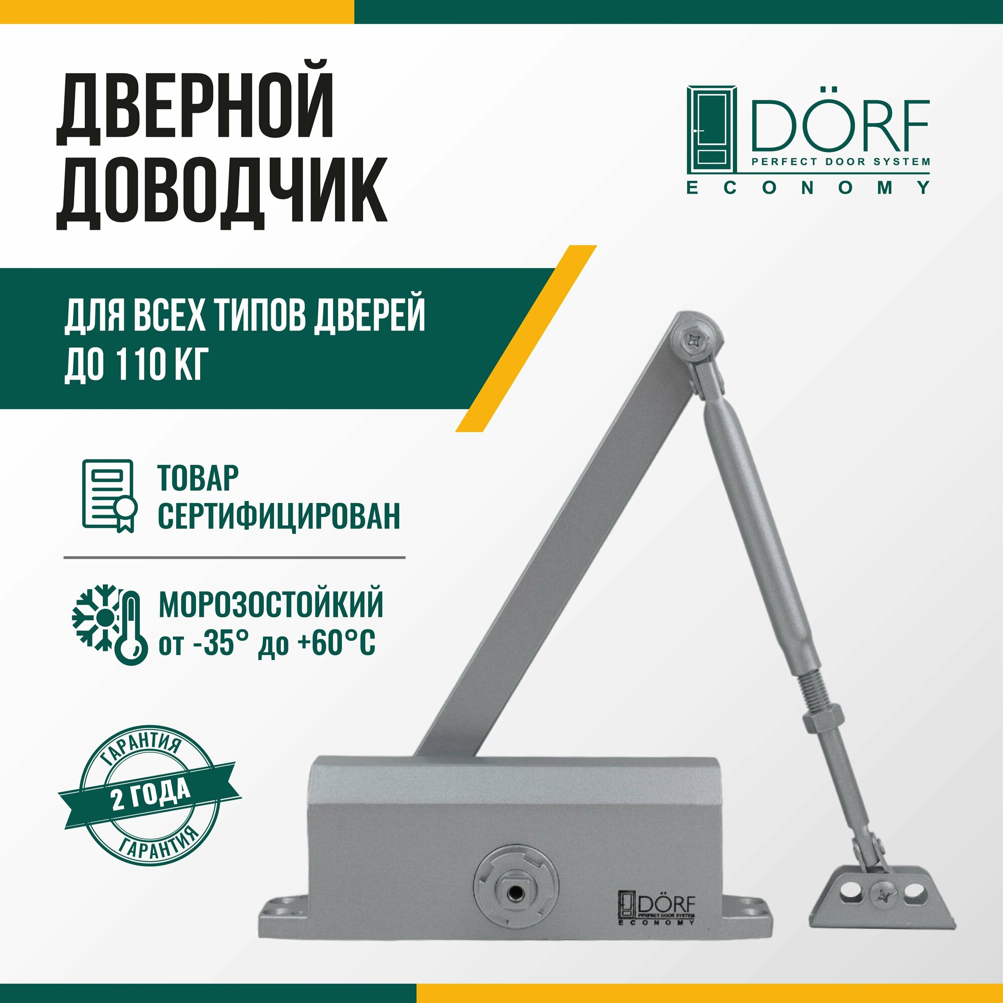 Доводчик дверной морозостойкий DORF ECONOMY до 110кг коричневый L8224_brown_eco