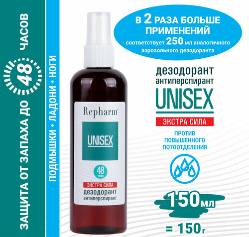 Дезодорант-антиперспирант Repharm Унисекс Экстра сила 150 мл женский мужской