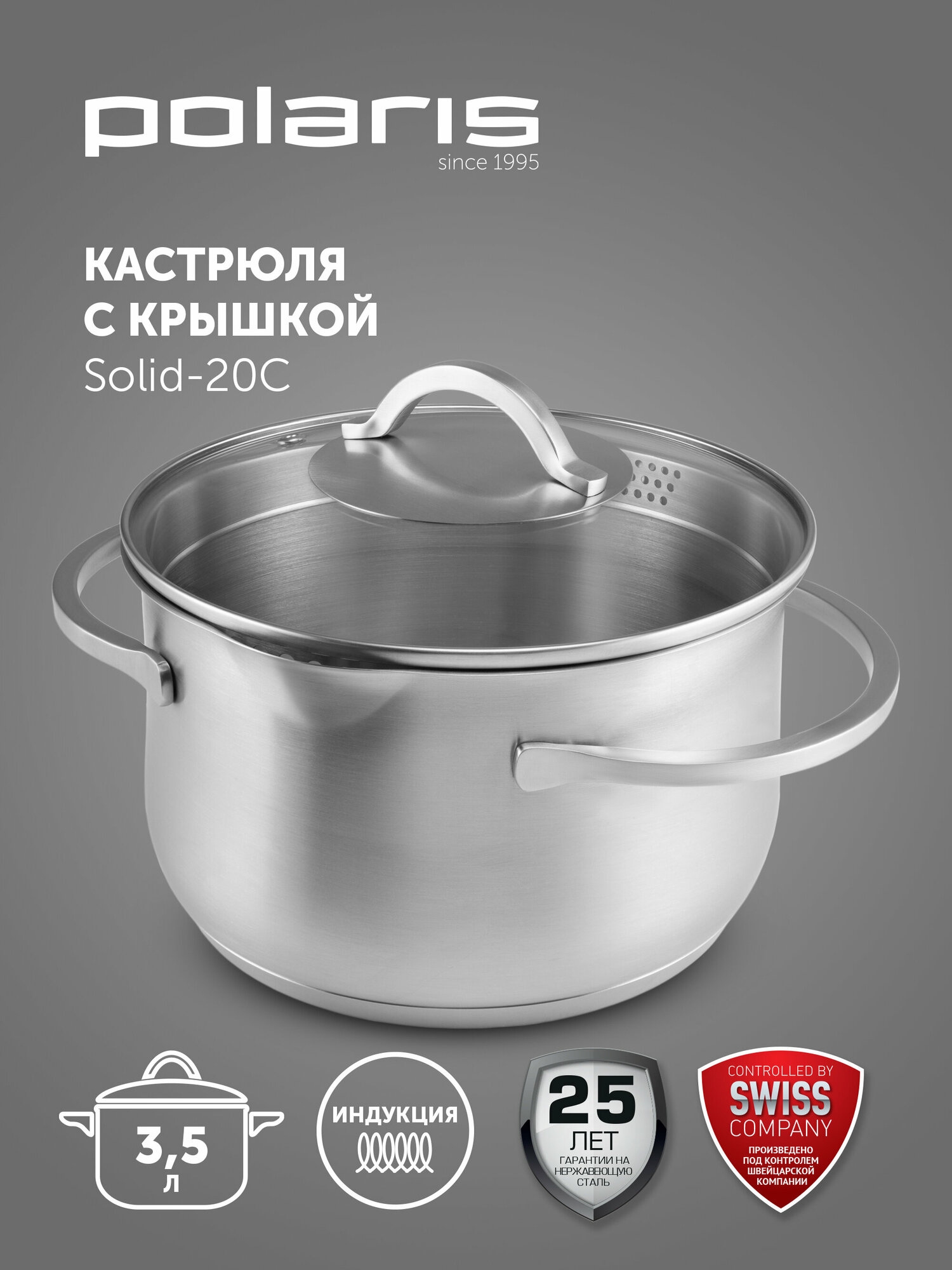 Кастрюля Solid-20C нерж. cталь, 3,5 л (POLARIS)