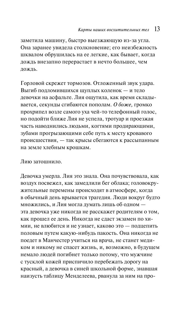 Карты наших восхитительных тел - фото №13