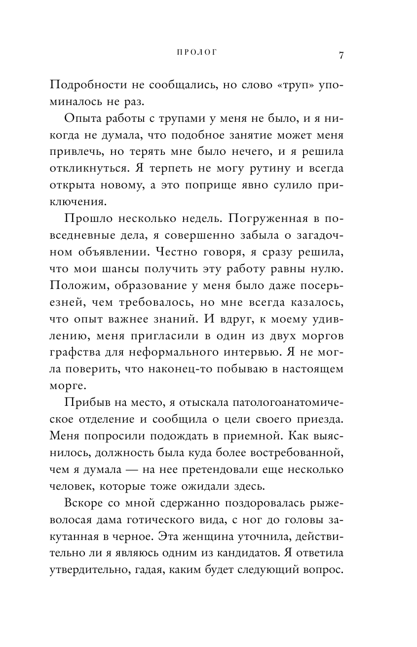 Нелепая смерть. Загадочные и трагичные истории из практики патологоанатома - фото №9