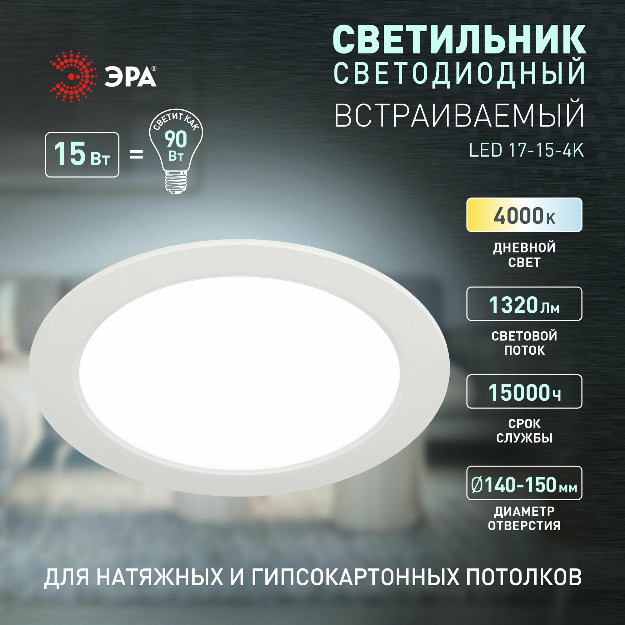 Встраиваемый светильник Эра LED 17-15-4K Б0057423 - фотография № 2