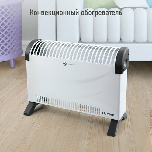 Обогреватель конвекционный LUMME LU-CH609A белый жемчуг 280000₽
