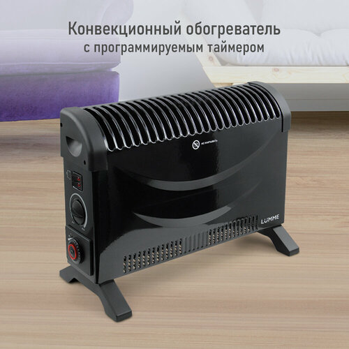 LUMME LU-CH609B черный жемчуг конвекционый обогреватель 176000₽