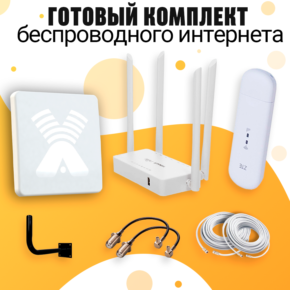 Комплект Интернета Антэкс ZETA MiMO 4G USB Модем + LTE MiMO Антенна + WiFi Роутер подходит Любой Безлимитный Интернет Тариф и Любая Сим карта