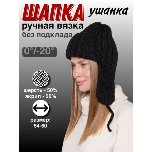 Шапка ушанка шапка-ушанка, размер 54-60, черный