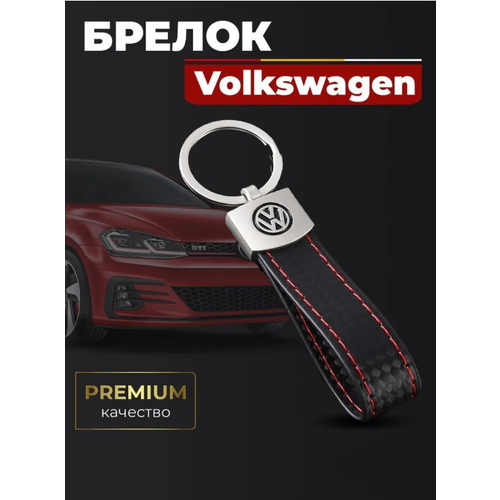 Брелок Akida, Volkswagen, серебряный, черный