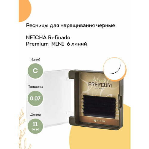 NEICHA Ресницы для наращивания REFINADO Premium MINI 6 C 0,07 11 мм neicha ресницы для наращивания refinado premium mini 6 c 0 10 9 мм