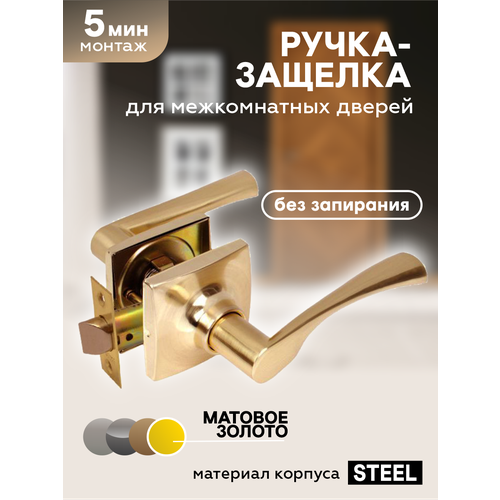 Дверная ручка межкомнатная с защелкой 