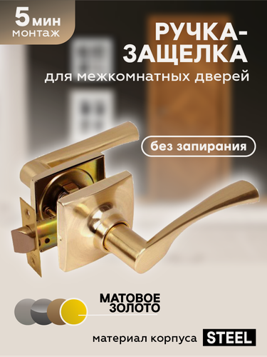 Изображение товара Ручка дверная межкомнатная с защелкой "Чибис" фалевая, универсальная, золото
