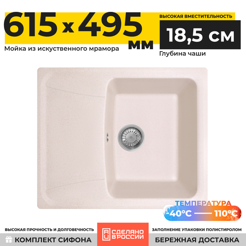 Мойка для кухни каменная GranRus 61,5х49,5 см. Россия, кухонная раковина с сифоном, искусственный мрамор, прямоугольная, бежевая