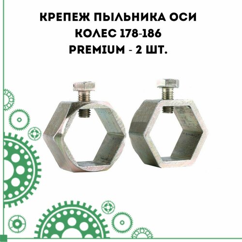 Крепеж пыльника оси колес 178-186 PREMIUM