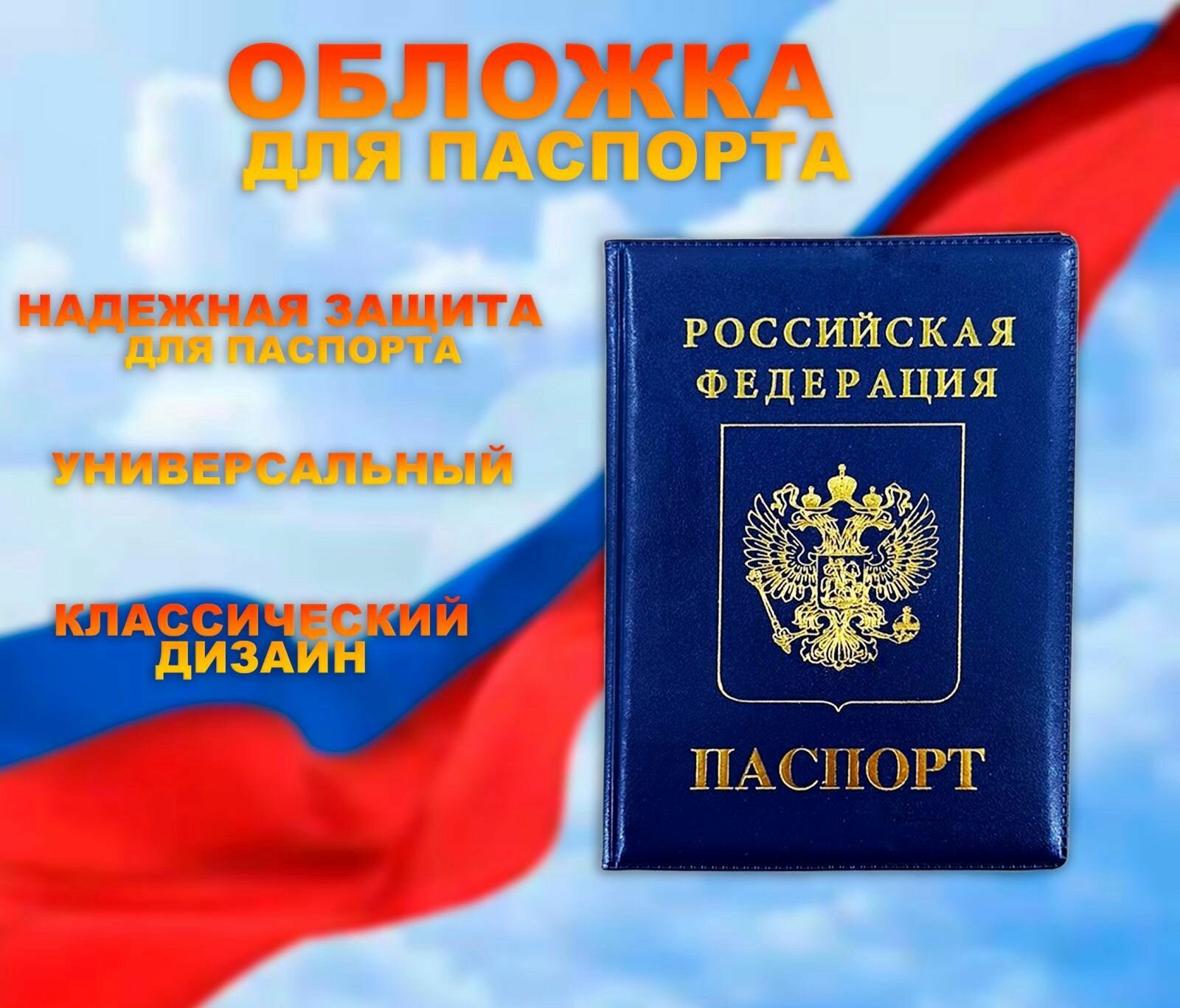 Обложка на паспорт, цвет темно-синий / Обложка для документов