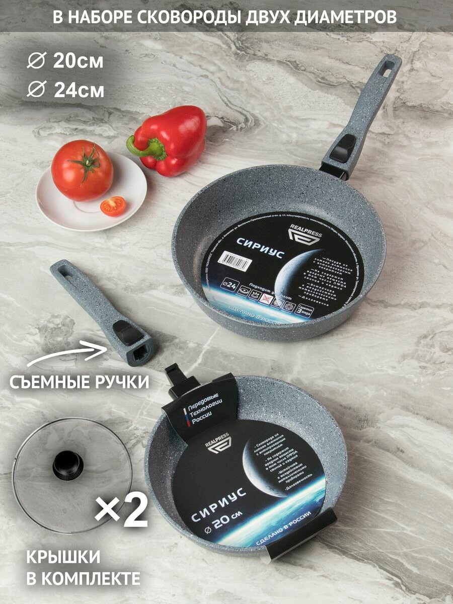 Набор сковородок с крышками 20, 24 см, RealPress