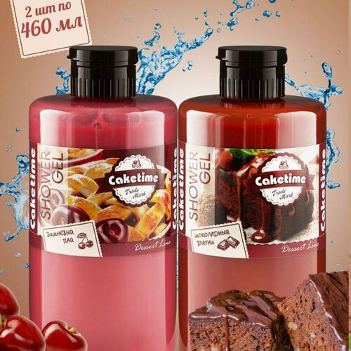 Caketime, Гель для душа увлажнение и свежесть, ароматы шоколадный брауни, вишневый ПАЙ, 2 шт. по 430 мл