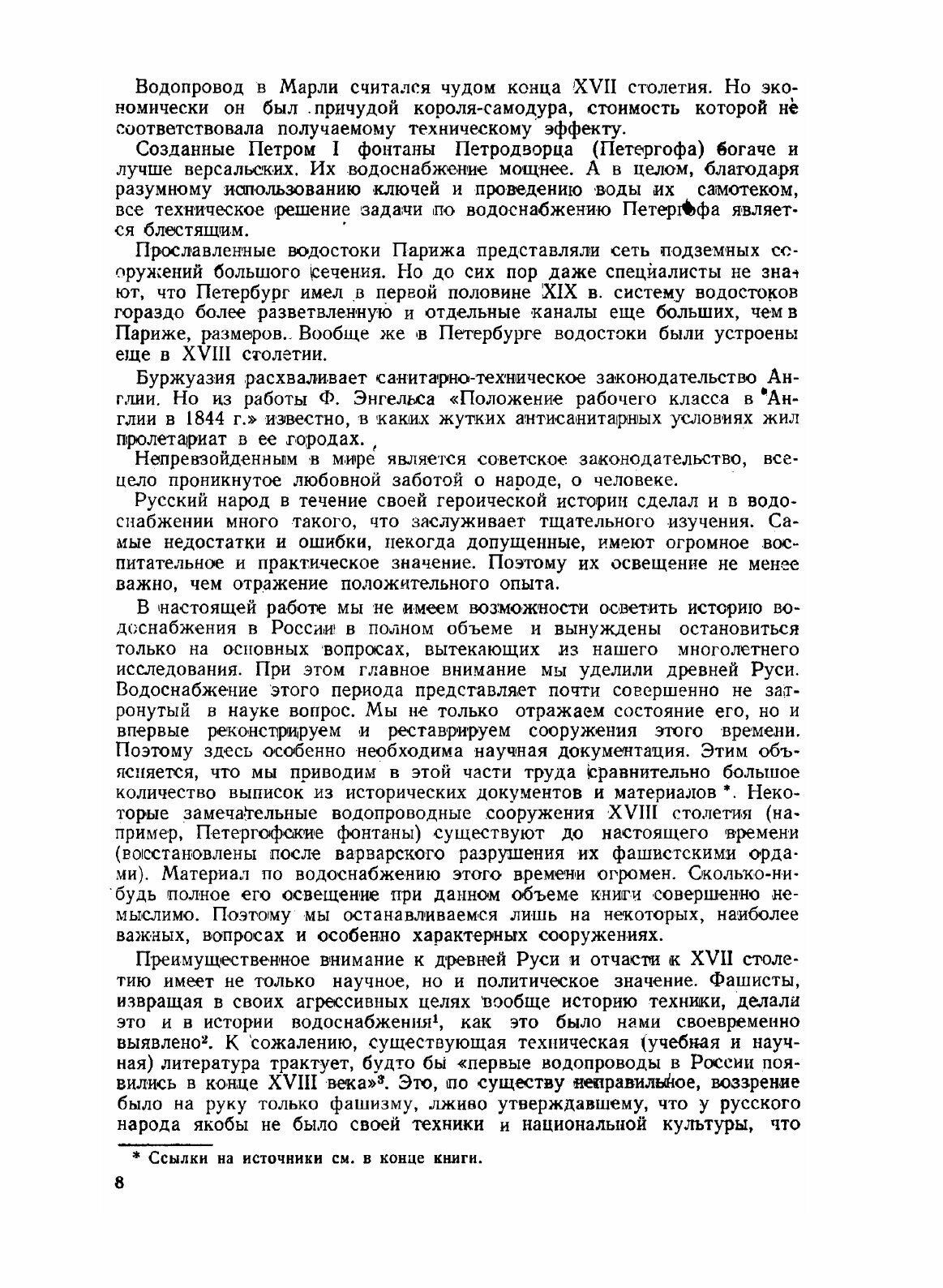 Книга История водоснабжения в России - фото №4