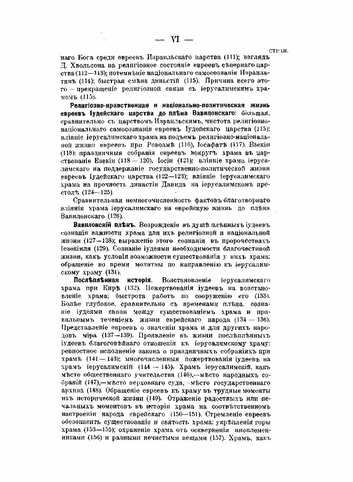 Книга Значение Иерусалимскаго Храма В Ветхозаветной Истории Еврейскаго народа - фото №4