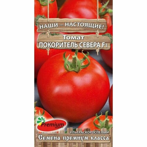 Семена Томат Покоритель севера F1, ультраскороспелый, 0,05 г семена томат ультраскороспелый томат б п