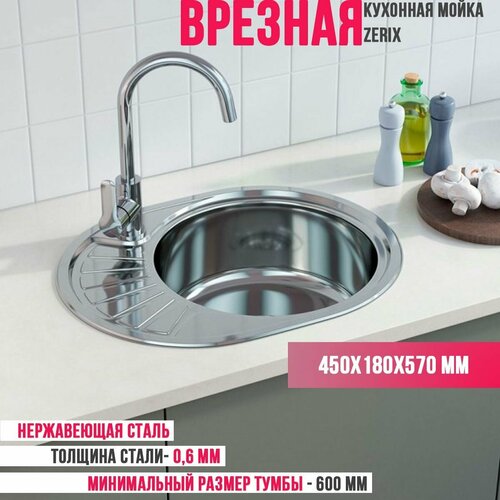 Мойка врезная Z5745-06-180E satin Zerix